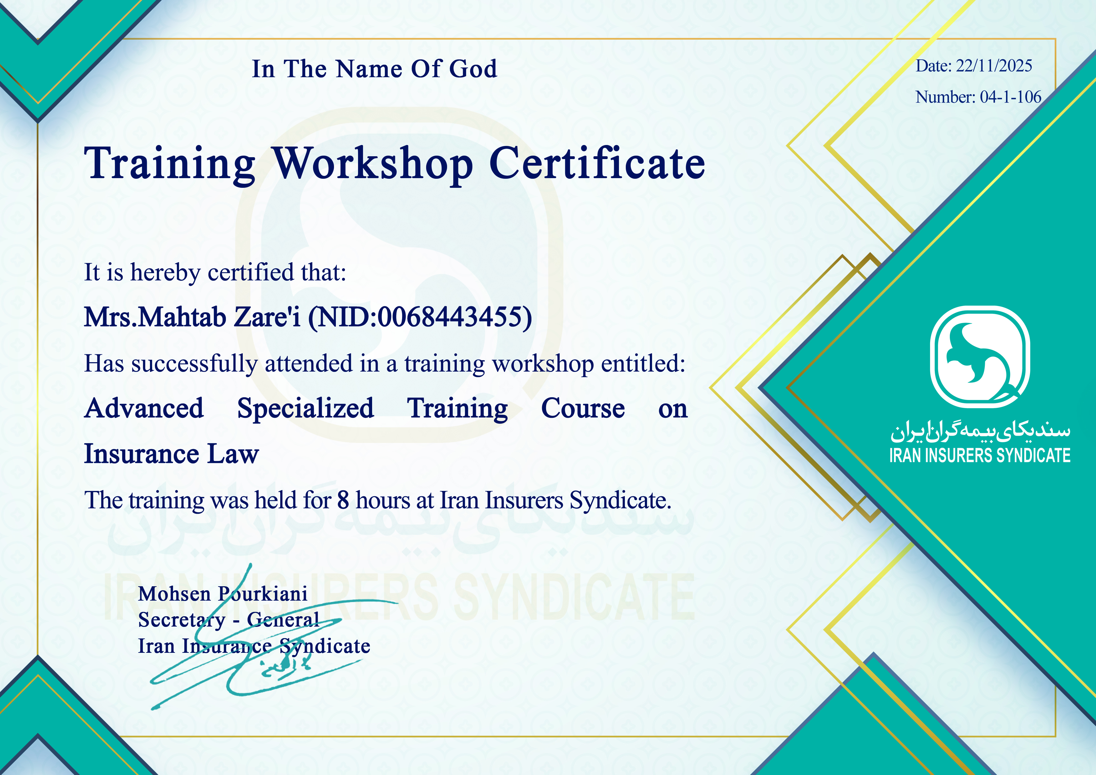 دوره آموزشی تخصصی و پیشرفته حقوق بیمه 106-1-04