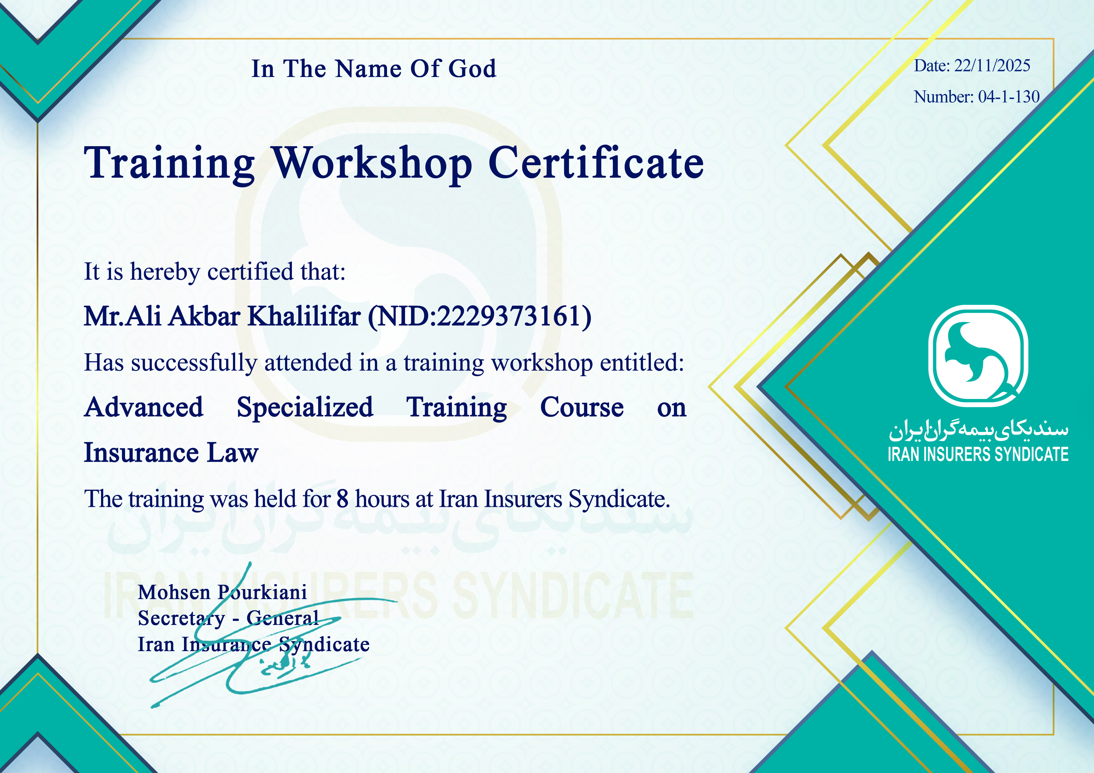 دوره آموزشی تخصصی و پیشرفته حقوق بیمه 130-1-04