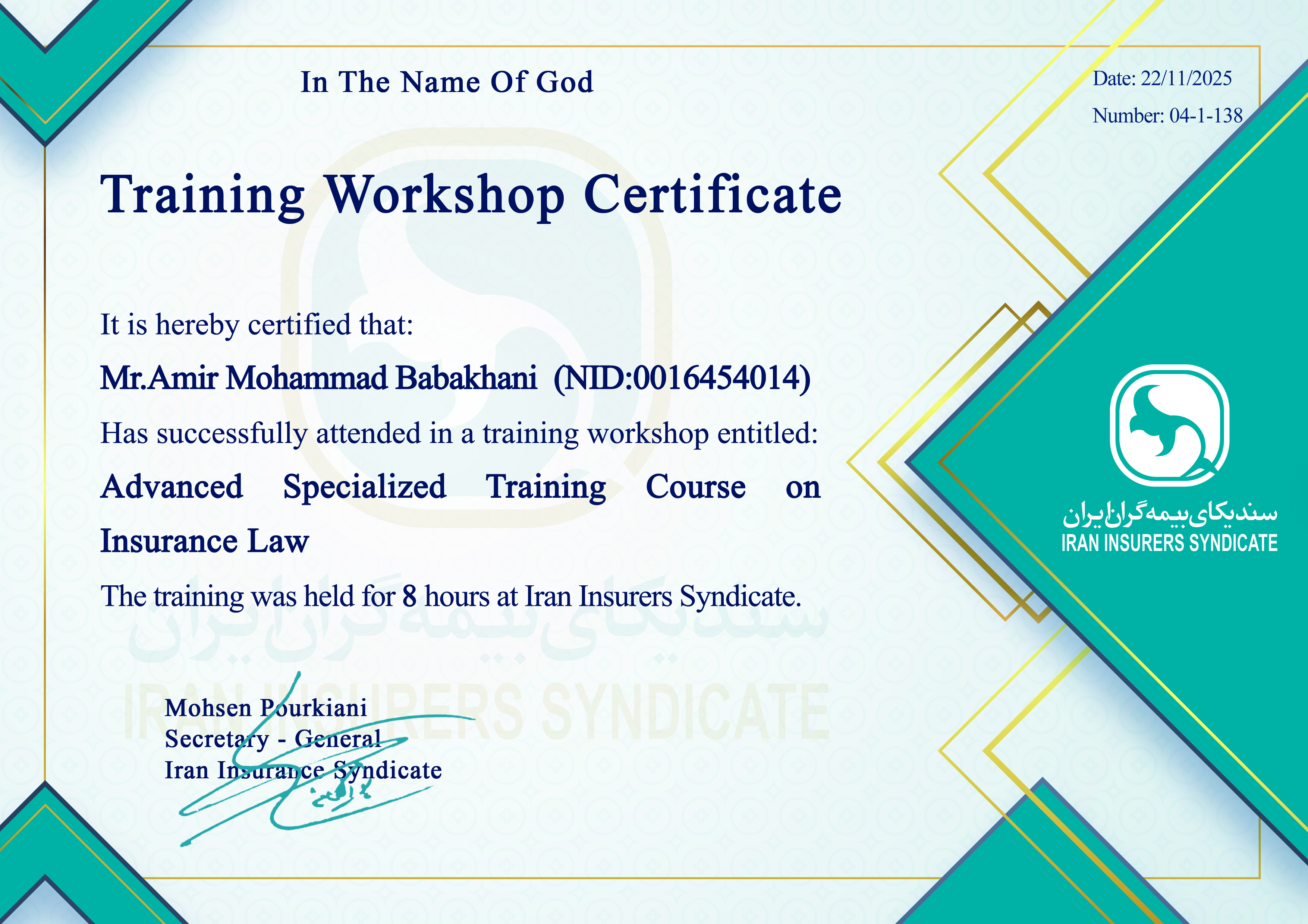 دوره آموزشی تخصصی و پیشرفته حقوق بیمه 138-1-04