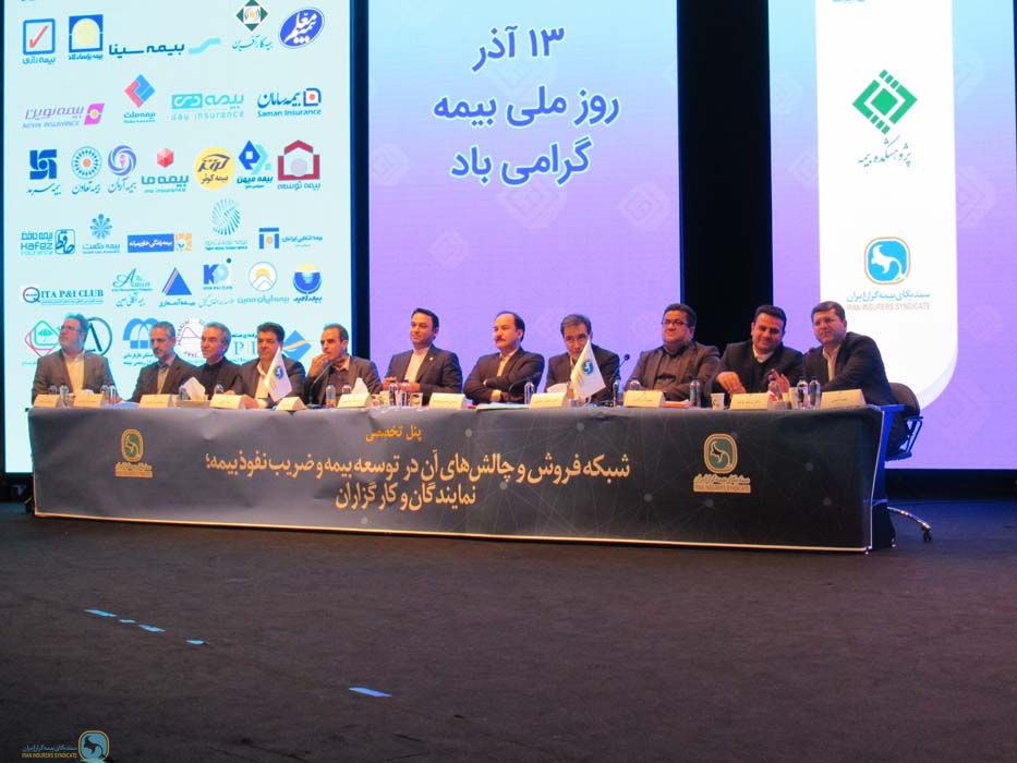 Specialized Panels at National Insurance and Development Conference