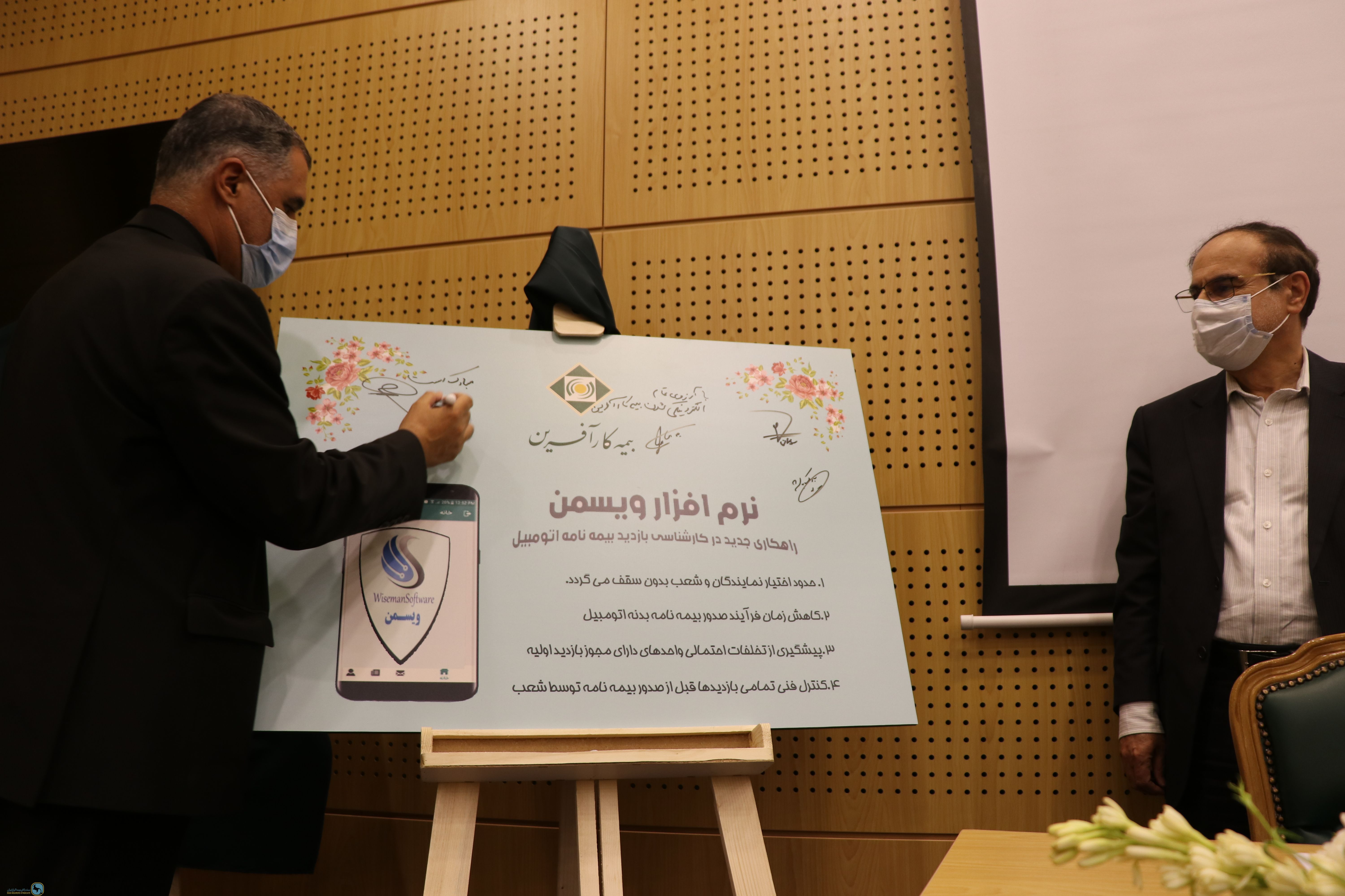 Unveiling of Wiseman software in Entrepreneur Insurance  Co. with the presence of the Head of Central Insurance and the Secretary General of Iran Insurers Syndicate