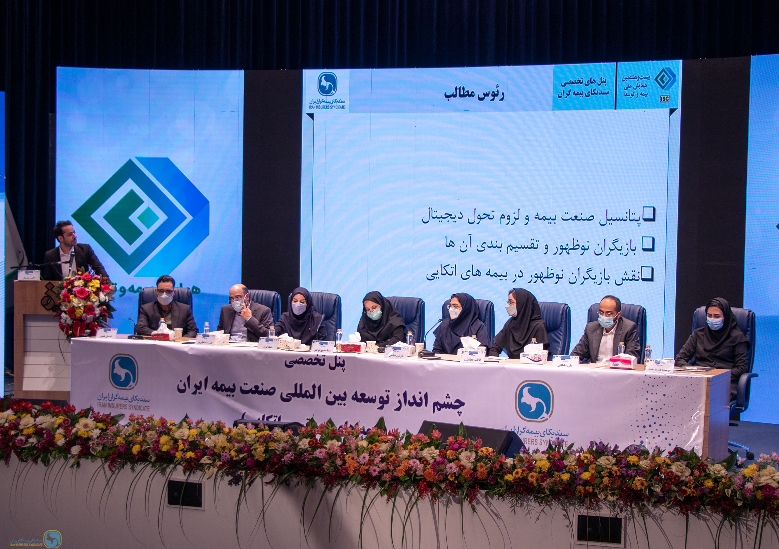 Specialized panels of the Iran Insurers Syndicate in the Insurance and Development Conference