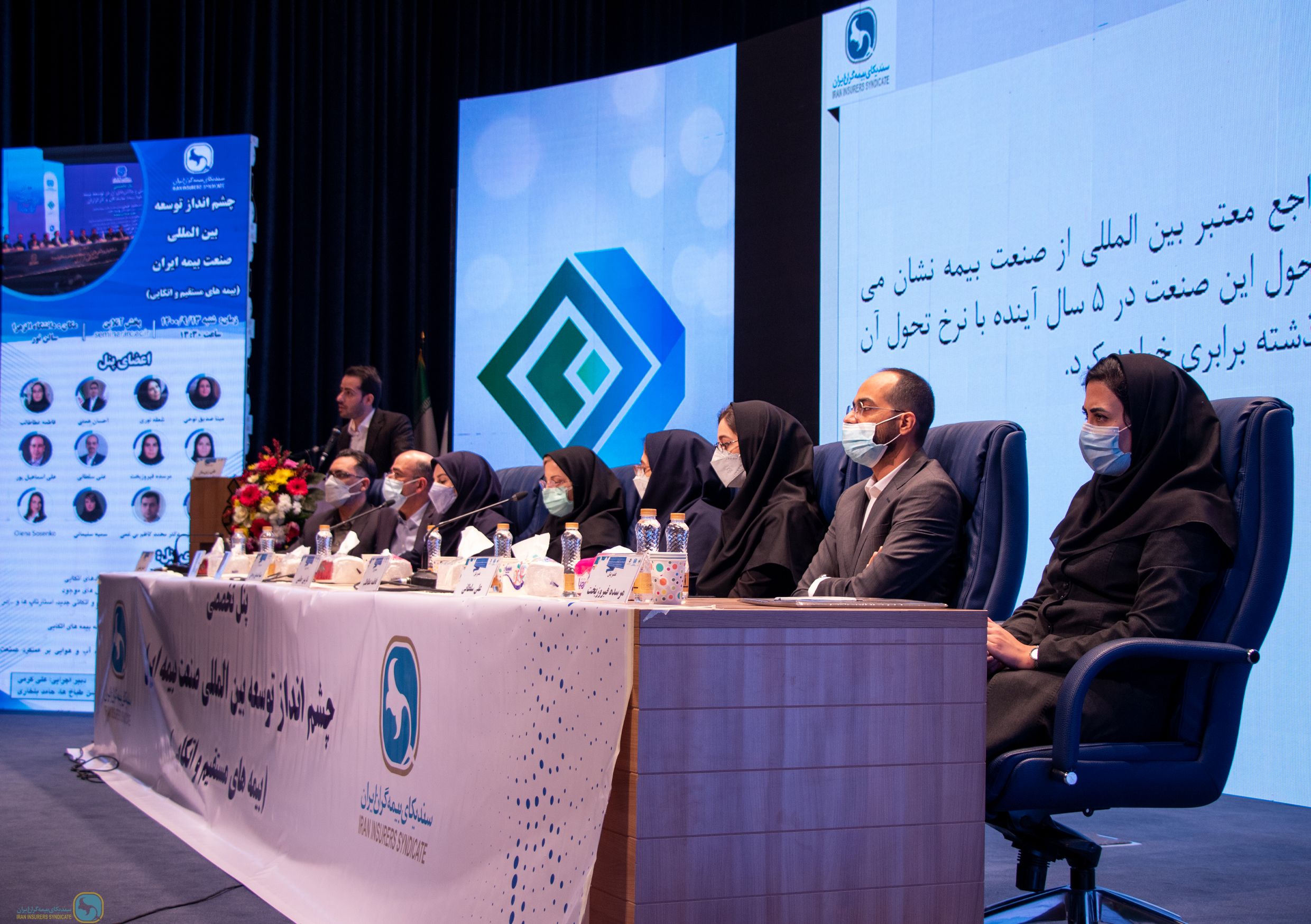 Specialized panels of the Iran Insurers Syndicate in the Insurance and Development Conference