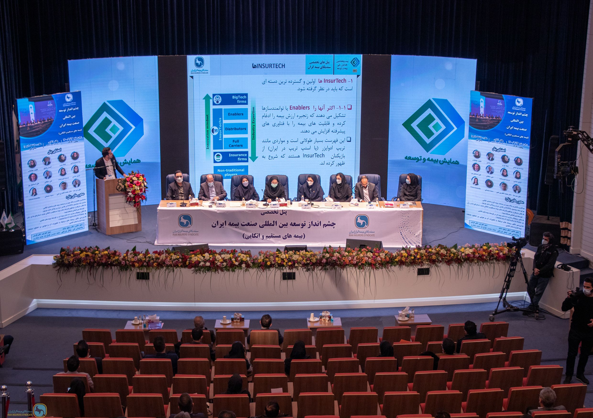 Specialized panels of the Iran Insurers Syndicate in the Insurance and Development Conference