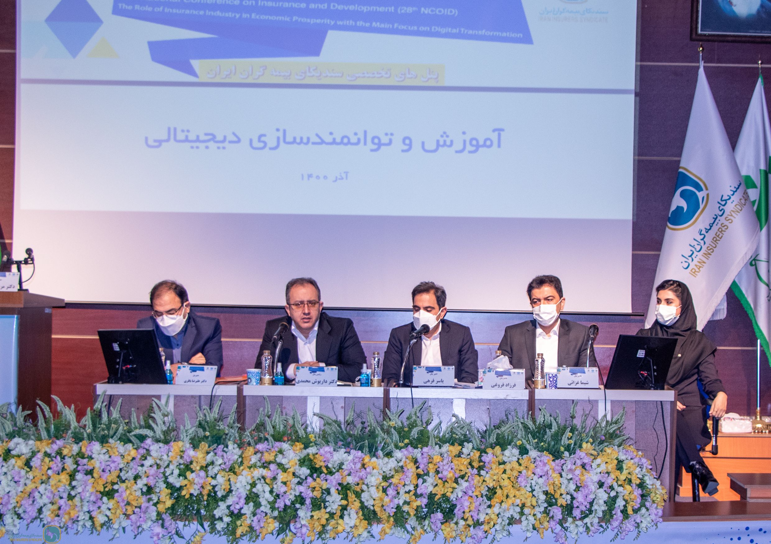 Specialized panels of the Iran Insurers Syndicate in the Insurance and Development Conference