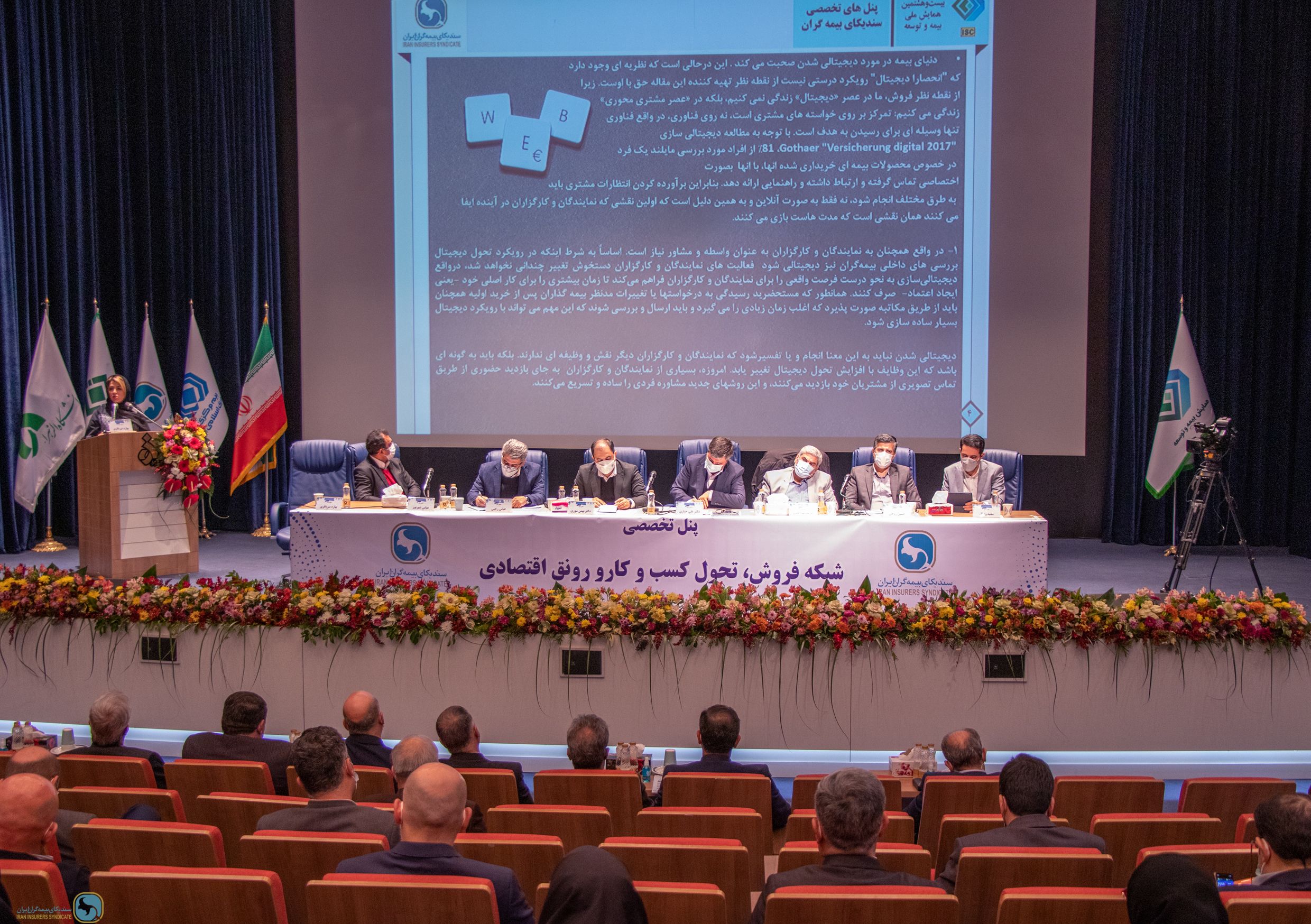 Specialized panels of the Iran Insurers Syndicate in the Insurance and Development Conference