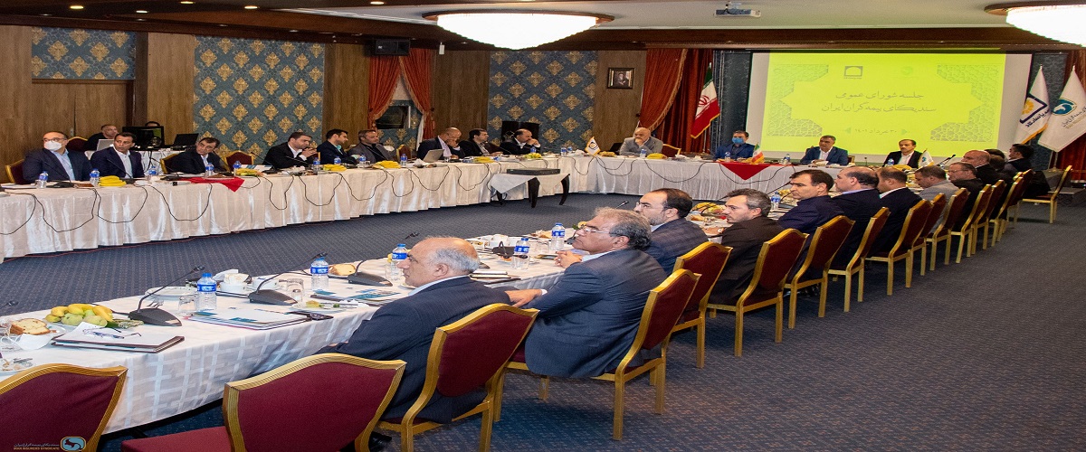 Holding the Meeting of General Council and approving the performance and financial statements (2020-2021) of the Iran Insurers Syndicate