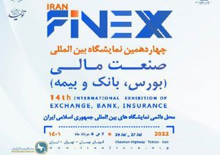 International Exhibition of Insurance, Bank and Stock Exchange  in Tehran International Exhibition