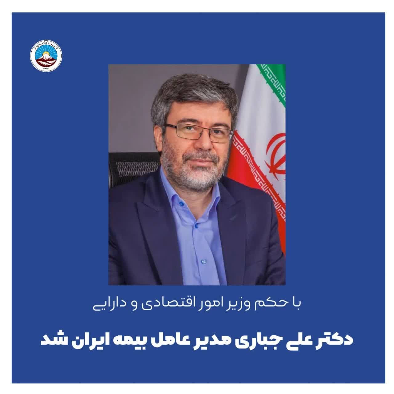 مدیرعامل بیمه ایران منصوب شد