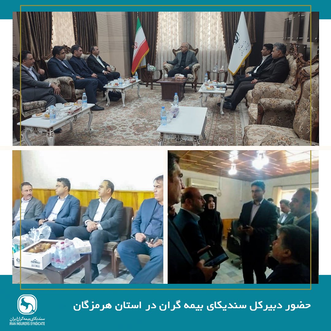 حضور دبیرکل سندیکای بیمه‌گران ایران در محل حادثه بندر شهید رجایی و دیدار با استاندار هرمزگان
