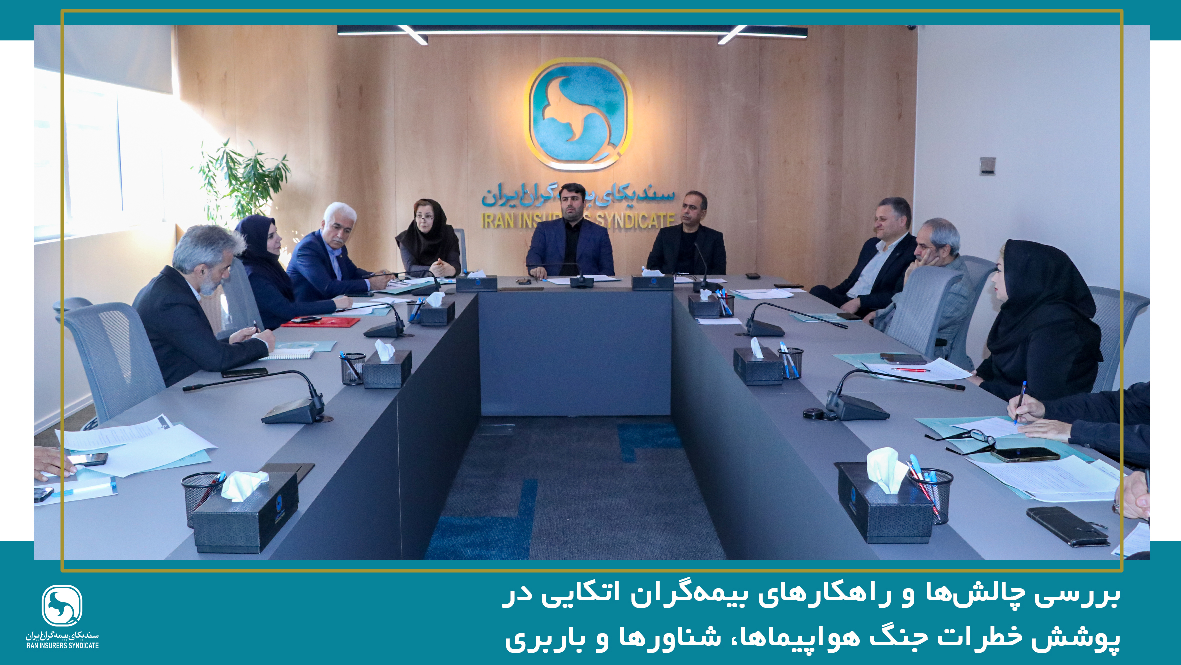 بررسی چالش‌ها و راهکارهای بیمه‌گران اتکایی در پوشش خطرات جنگ هواپیماها، شناورها و باربری