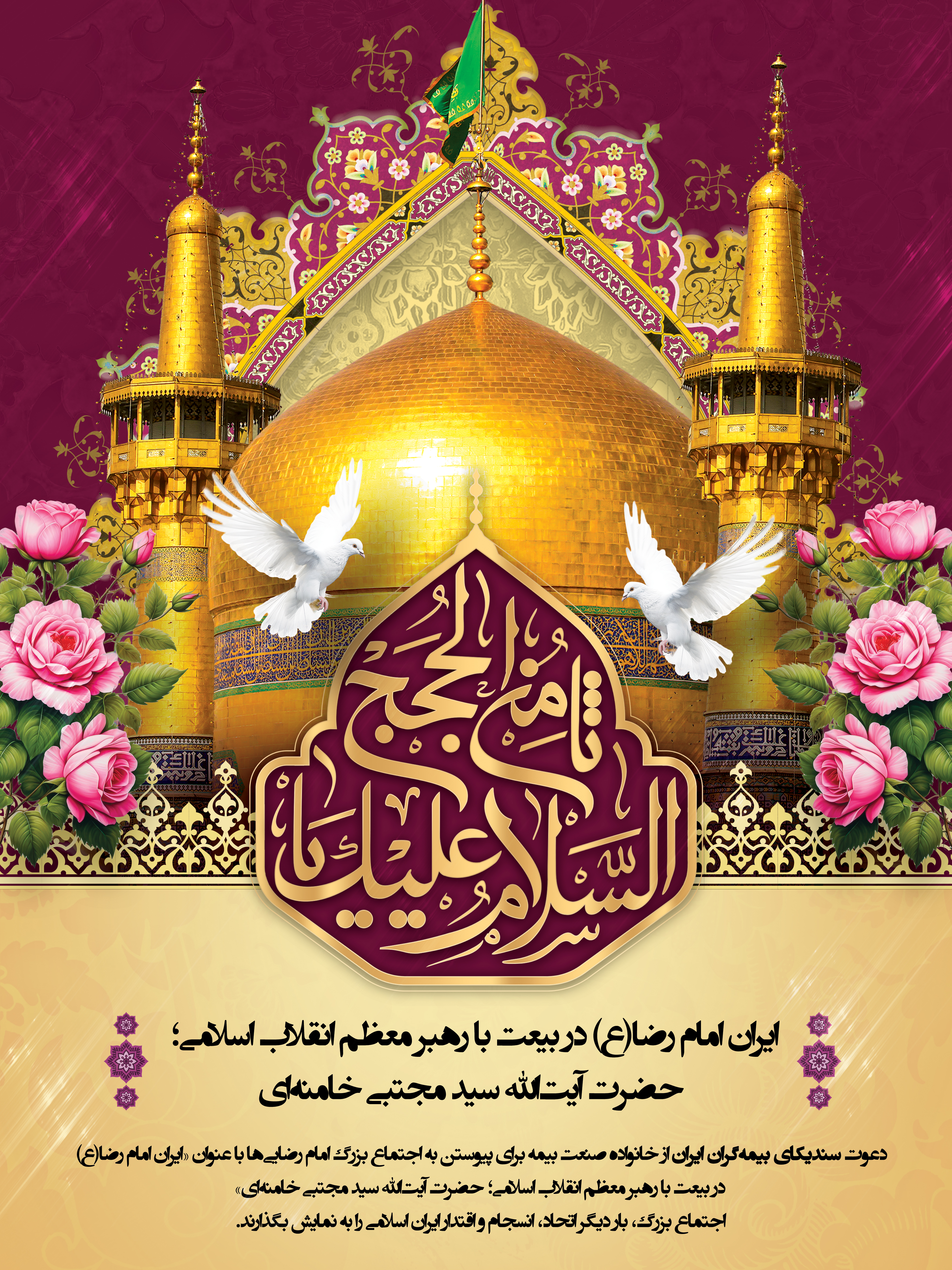 دعوت رسمی سندیکای بیمه‌گران ایران از خانواده صنعت بیمه