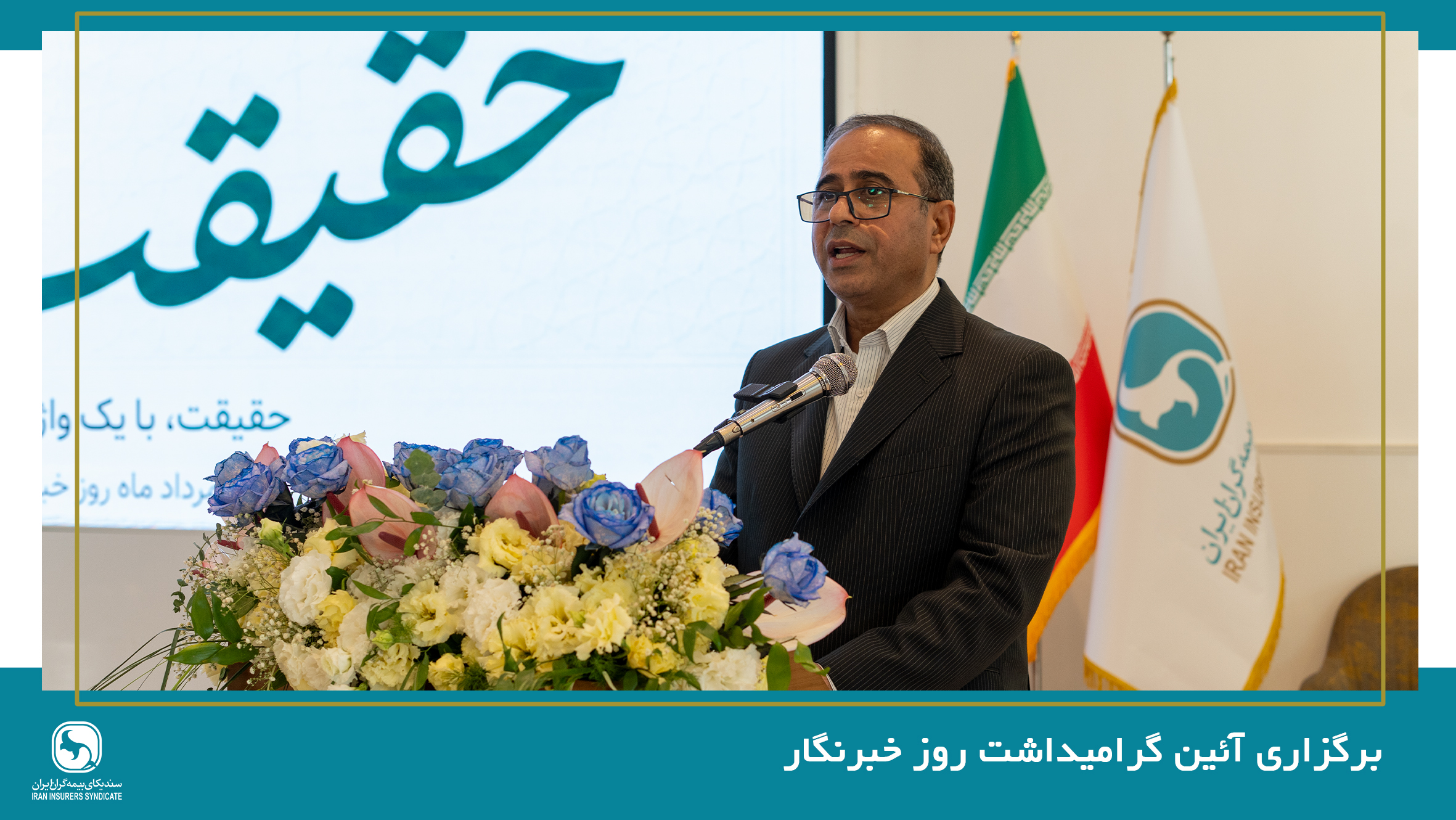 برگزاری آیین گرامیداشت روز خبرنگار