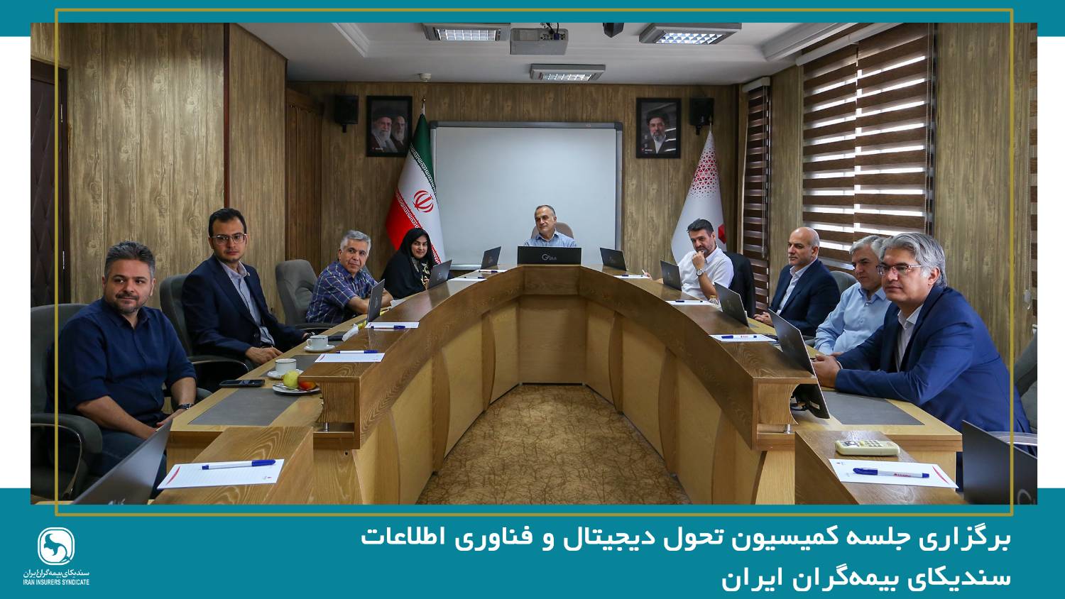 برگزاری جلسه کمیسیون تحول دیجیتال و فناوری اطلاعات به میزبانی شرکت بیمه ما
