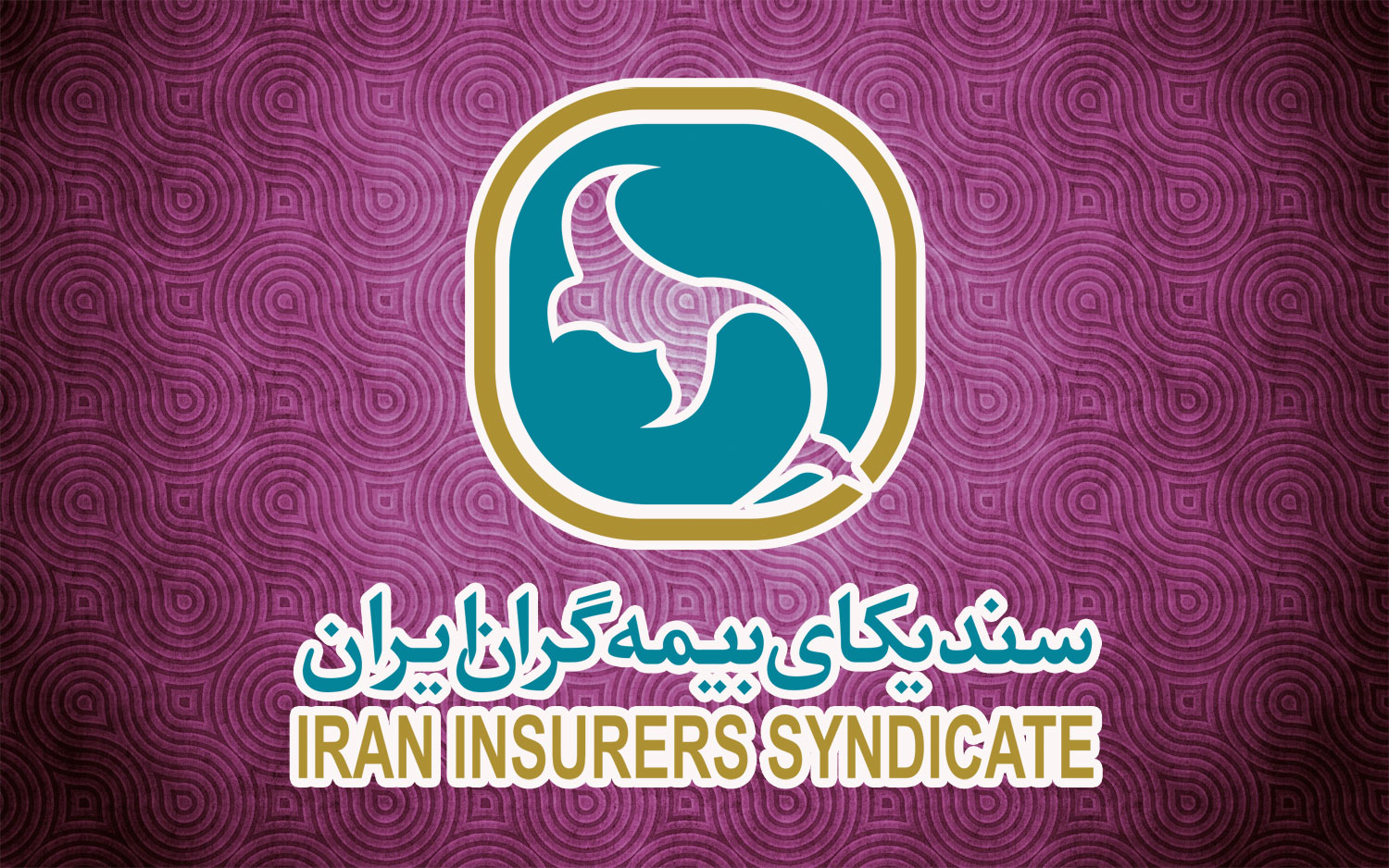 ایرنا\r\n\r\nمشکلی در پرداخت خسارت به بیمه نامه های مفقود شده زلزله زدگان وجود ندارد