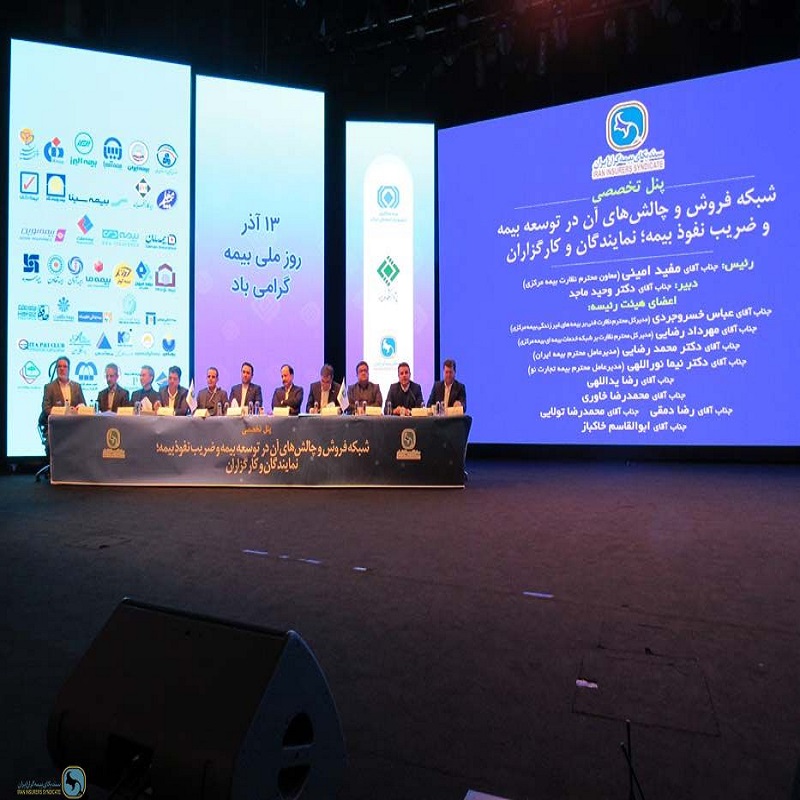 Attendance of 2,000 people in specialized panels in the National Insurance and Development Conference