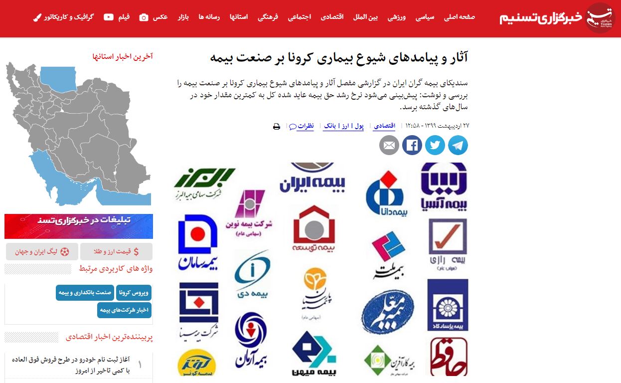 خبرگزاری تسنیم:\r\n\r\nآثار و پیامدهای شیوع بیماری کرونا بر صنعت بیمه