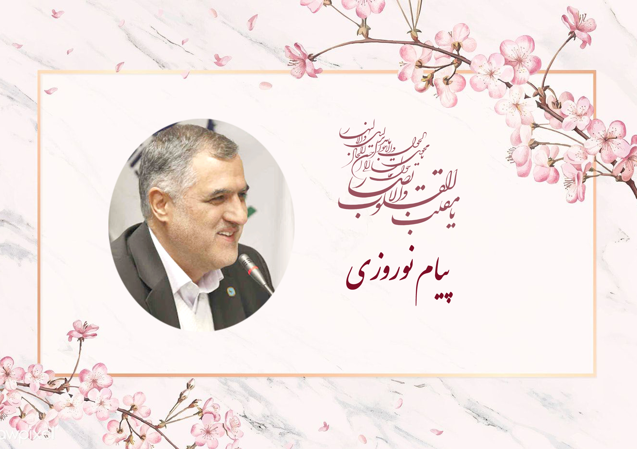 بهار همگرایی