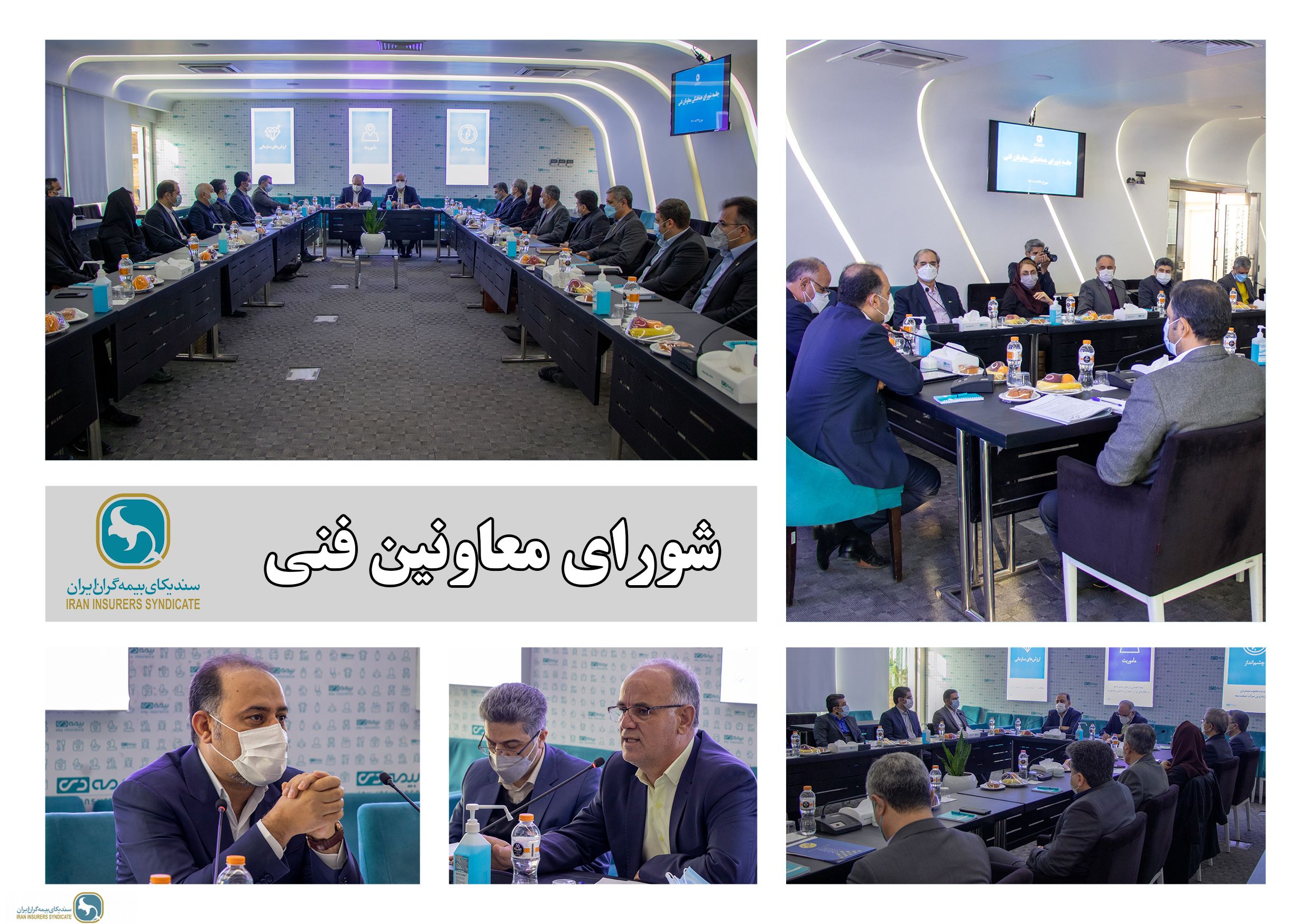 Holding the meeting of the Council of Technical Deputies of the Iran Insurers Syndicate in Dey Insurance Co.