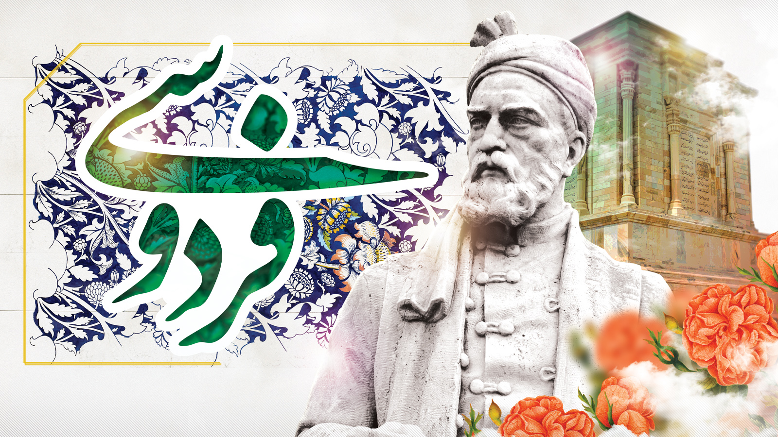 روز پاسداشت زبان پارسی