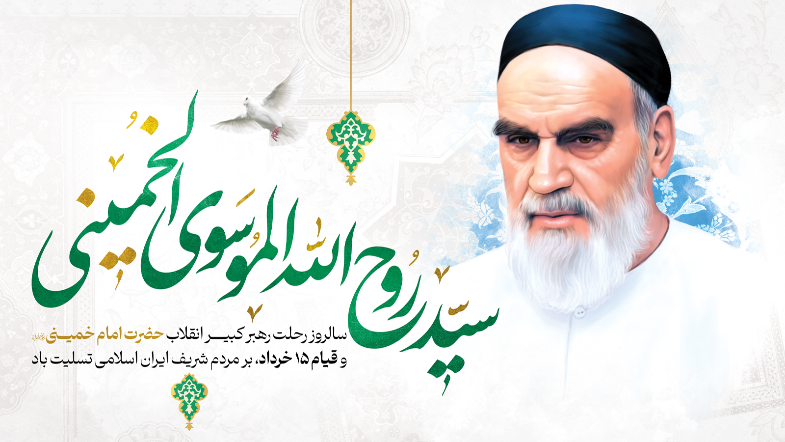 رحلت رهبر کبیر انقلاب
