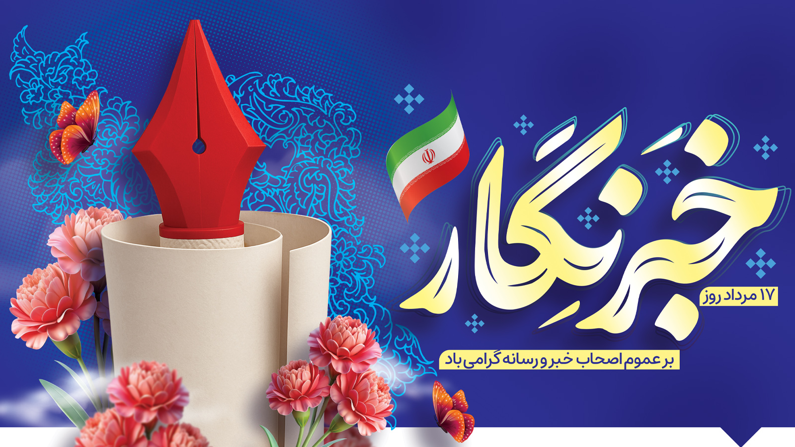 روز خبرنگار