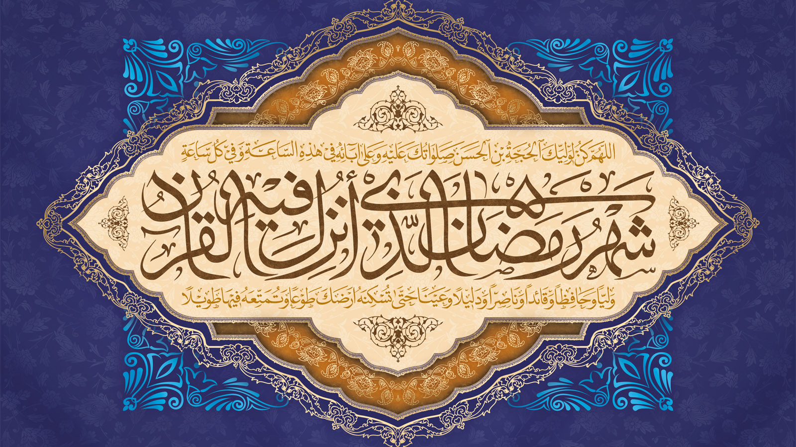 حلول ماه مبارک رمضان