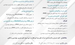 سمینار بین‌المللی تخصصی بیمه‌های باربری، مهندسی و هوا فضا