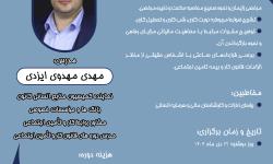 کارگاه آموزشی حقوق و دستمزد