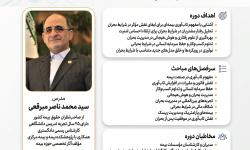 کارگاه آموزشی تخصصی تاب‌آوری در مؤسسات بیمه
