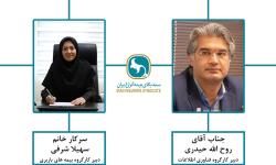 انتخاب مجدد آقای روح اله حیدری و خانم سهیلا شرفی بعنوان دبیران کارگروه های فناوری اطلاعات و بیمه های باربری