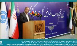 حکمرانی حرفه‌ای، نظارت مبتنی بر ریسک و رقابت سالم؛ سه اولویت راهبردی صنعت بیمه