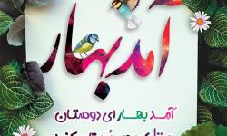 پیام نوروزی محسن پورکیانی دبیرکل سندیکای بیمه گران ایران