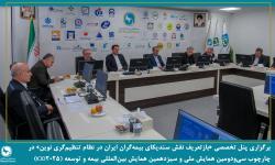 صنعت بیمه نیازمند تحول ساختاری در نظام حکمرانی