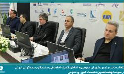 انتخاب نائب رئیس شورای عمومی و اعضای کمیته انضباطی سندیکای بیمه‌گران ایران