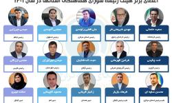 معرفی برترین های هیئت رئیسه شورای هماهنگی استان ها در سال 1401