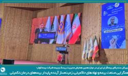 همگرایی صنعت بیمه و نهادهای حاکمیتی، زمینه ساز آینده پایدار بیمه های درمان تکمیلی