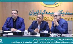 رایزنی سندیکای بیمه‌گران ایران با یکی از بزرگ‌ترین بروکرهای بازار لویدز لندن