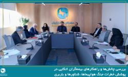بررسی چالش‌ها و راهکارهای بیمه‌گران اتکایی در پوشش خطرات جنگ هواپیماها، شناورها و باربری